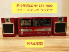 SONY CFS-70  ラジカセ レトロ 2025年最新】SONY CFS-70の人気アイテム - メルカリ