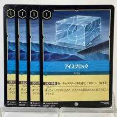 【ロルカナ】【4枚】 アイスブロック （コモン）