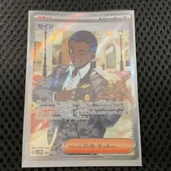 セイジ SR SV5M サイバージャッジ 091/071