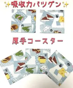 お得な5枚セット♪ 吸収力抜群✨　和柄　厚手コースター　⭐️お洗濯できます⭐️