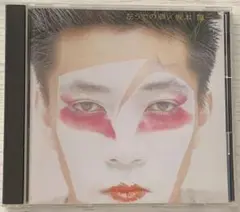 坂本龍一 左うでの夢 CD