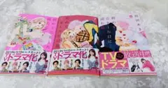 初めて恋をした日に読む話6・7・8 漫画本