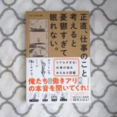 正直、仕事のこと考えると憂鬱すぎて眠れない。 リアルすぎる!仕事の悩みあるある…