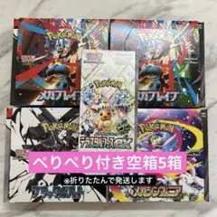 空箱 5箱 メガブレイブ　メガシンフォニア ブラックボルト テラスタルフェスex