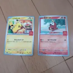 ポケモンカード ピカチュウ ホゲータ セット　マクドナルド