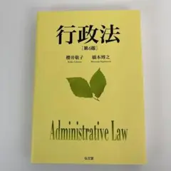 行政法