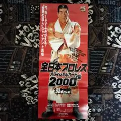 [28冊セット] ゴング 別冊ゴング 1969～ ジャイアント馬場 ドリー・ファンク・ジュニア タイガー・ジェット・シン アントニオ猪木 ピンナップポスター 別冊ゴング 昭和58年4月号（表紙モデル）アントニオ猪木、スタン