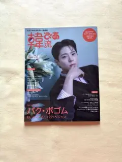 韓流びあ　７月号　　2025／7／1発行