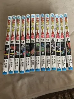 ドラゴンボール超 11巻〜23巻セット