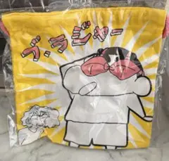 クレヨンしんちゃん 巾着 ブ、ラジャー