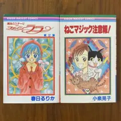 りぼんマスコットコミックス2冊セット