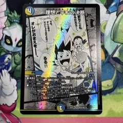 理想と平和の決断