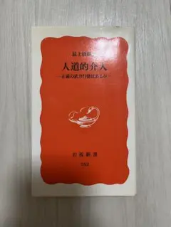人道的介入 - 正義の武力行使はあるか
