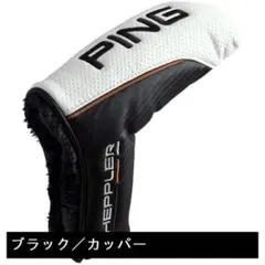 【美品】PING へプラー 純正ヘッドカバー