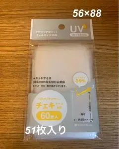 UVカットチェキサイズ スリーブ  入手困難