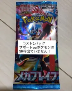 【新品未開封】メガブレイブ バラパック ラスト1パック　ポケモンカード