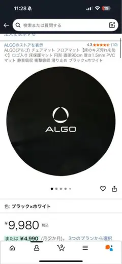 チェアマット　フロアマット　ALGO