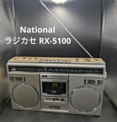 2025年最新】ナショナル rx-5100の人気アイテム - メルカリ