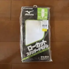 ミズノ ローカットスタンダードモデル 52UA-1010