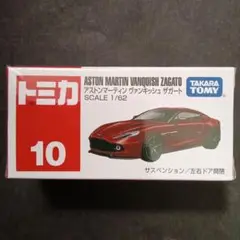 プチプチ梱包　絶版　トミカ　アストンマーティン　ヴァンキッシュ　ザガート