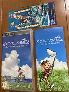 ぼくのなつやすみポータブル2 ナゾナゾ姉妹と沈没船の秘密！