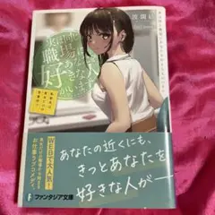 実は同じ職場にあなたを好きな人がいます : 転勤先は美女だけの営業所!?