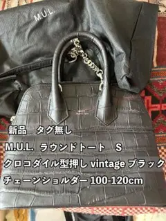 【新品】あと1日限定値引M.U.L.ラウンドトート S クロコダイル型押し