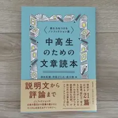 中高生のための文章読本