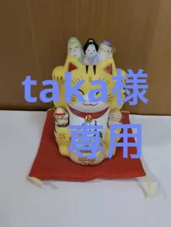 99 薬師窯　招き猫　トラ猫　七福神　縁起物