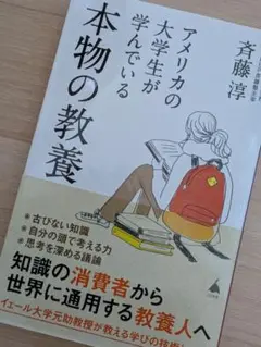 アメリカの大学生が学んでいる本物の教養