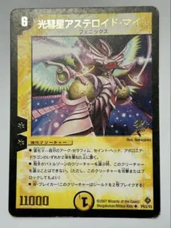 デュエマ 光彗星アステロイドマイン プロモ