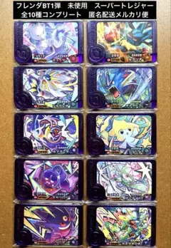ポケモンフレンダベストタッグ1弾　未使用全10種コンプリート　スーパートレジャー