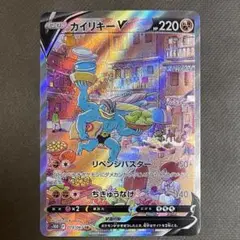 カイリキーV sa【24h以内発送可能‼️】