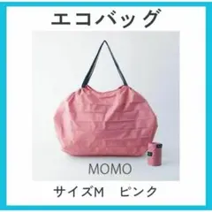 マーナ シュパット エコバッグ Mサイズ MOMO コンパクト ショッピング