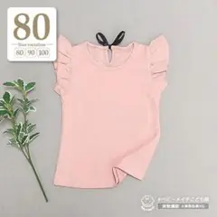 ピンク｜80cm〔バックリボン肩フリルトップス〕半袖Tシャツ子供服ノースリーブ
