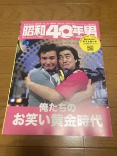 昭和４０年男　２０２３年６月号