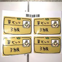 ちいかわ　うさぎ　草むしり3級　クレジットカード　ICカード保護ステッカーシール