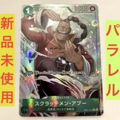 スクラッチメン•アプー　パラレル　ワンピースカード ザベスト2