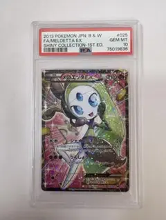 2025年最新】メロエッタex psa10の人気アイテム - メルカリ