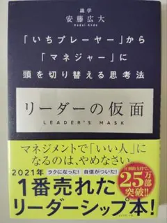 リーダーの仮面 安藤広大