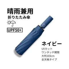 【新品】傘 日傘 晴雨兼用 UVカット ワンタッチ 丈夫 5カラー