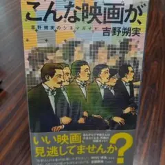 こんな映画が、 : 吉野朔実のシネマガイド