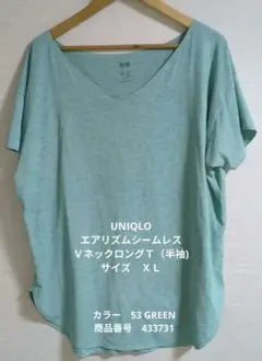送料無料　UNIQLOユニクロ　エアリズムシームレスＶネックロングＴ（半袖）ＸＬ