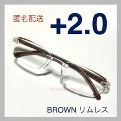 新品 老眼鏡+2.0度数。リムレス縁無し型 ブラウン◇近くがよく見えるidZ7Q