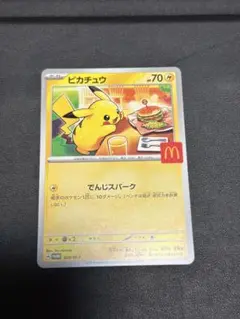 ポケカ　マクドナルド