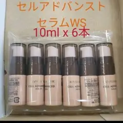 カバーマーク セルアドバンストセラムWS 10ml x 6本
