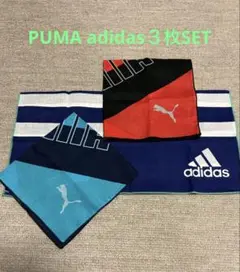 Puma Adidas ハンカチ 3枚セット