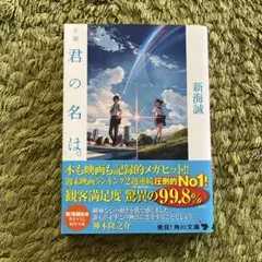 小説 君の名は。