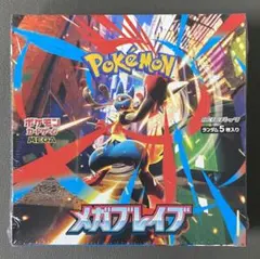 ポケモンカード　メガブレイブ　シュリンク付き1box