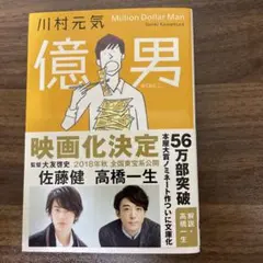 億男